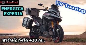 Energica Experia