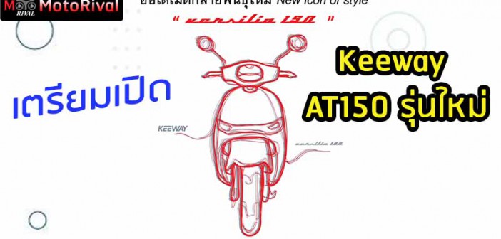 Keeway-Versatile-150Prepare