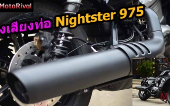Muffler-Harley-Davidson-Nightster975