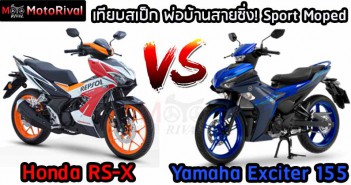 RS-X vs Exciter 155-Cover