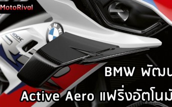 BMW Active Aero
