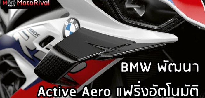 BMW Active Aero