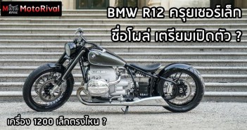 BMW R12 Rumor