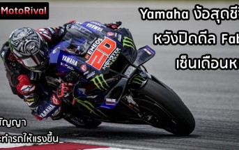 Fabio Quartararo Yamaha deal