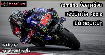 Fabio Quartararo Yamaha deal