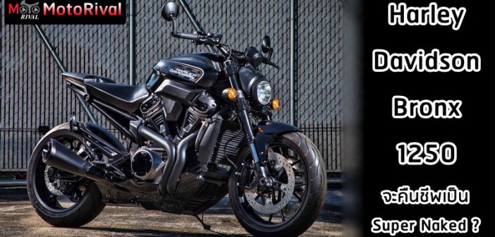 Harley Davidson Bronx 1250 Rumor