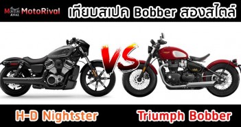 Harley-Davidson Nightster 975 vs Triumph Bonneville Bobber