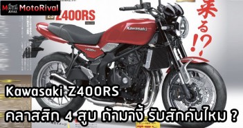 Kawasaki Z400RS Render