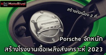 Porsche e-fuel 2023