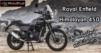 Royal Enfield Himalayan 450 rumor