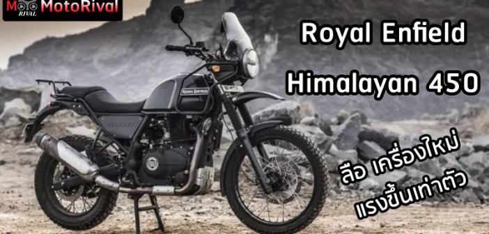 Royal Enfield Himalayan 450 rumor