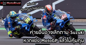 MotoGP Suzuki effect