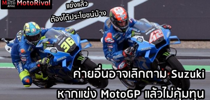 MotoGP Suzuki effect