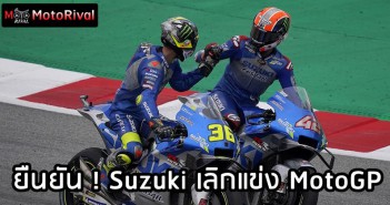 Suzuki MotoGP exit confirm