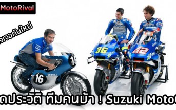 Suzuki MotoGP History