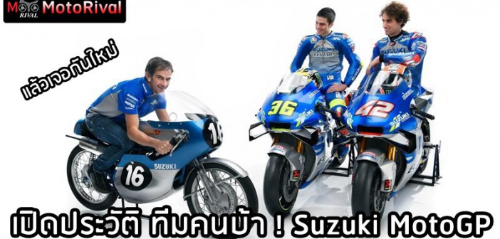 Suzuki MotoGP History