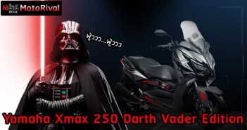 Yamaha Xmax 250 Darth Vader พลังจงสถิตอยู่กับท่าน Yamaha Xmax 250 Darth Vader