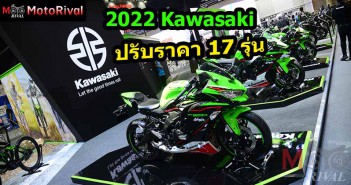 ราคา 2022 Kawasaki ปรับขึ้น 17 รุ่น เหตุต้นทุนพุ่ง ราคา 2022 Kawasaki