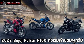 2022 Bajaj Pulsar N160