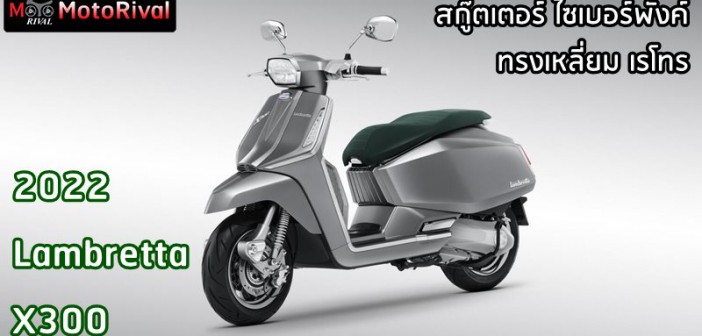 2022 Lambretta X300