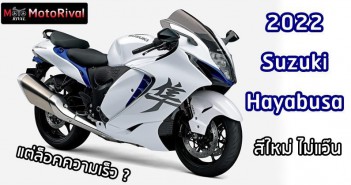 2022 Suzuki Hayabusa