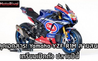 2023 Yamaha YZF-R1