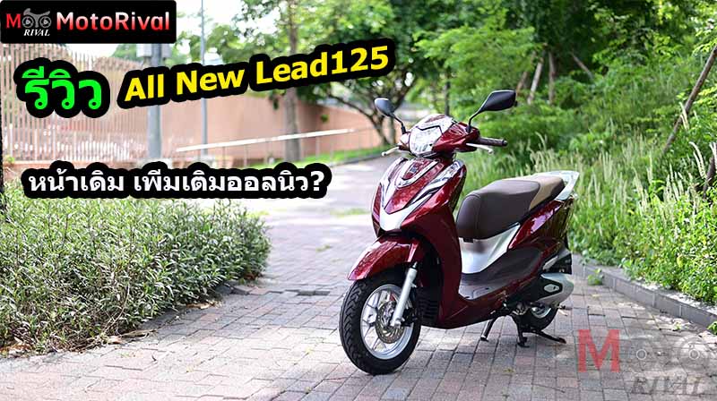 Review-2022-Honda-Lead125-Cover3