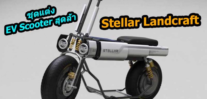 Stellar Landcraft