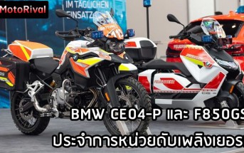BMW CE04-P / F850GS-P