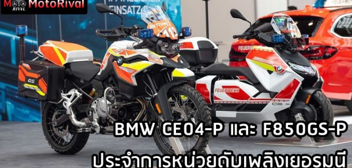 BMW CE04-P / F850GS-P