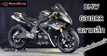 BMW G310RR