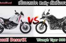 Ducati DesertX vs Triumph Tiger 900 Rally