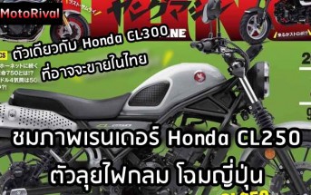 Honda CL250 render
