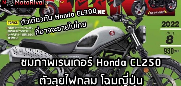 Honda CL250 render
