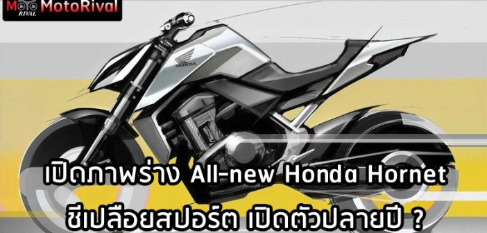 Honda Hornet Sketch