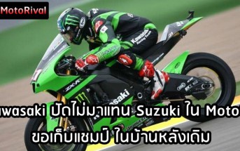 Kawasaki say no to MotoGP