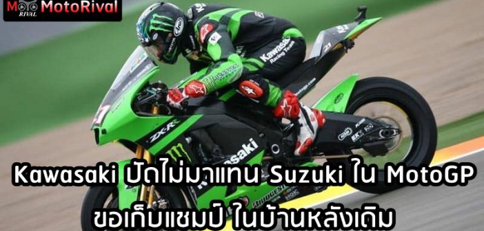 Kawasaki say no to MotoGP