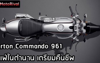 Norton Commando 961