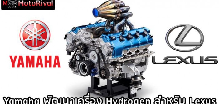 Yamaha Lexus hydrogen