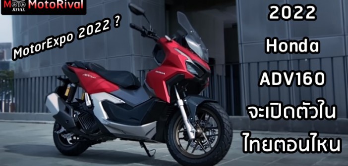 2022 Honda ADV160