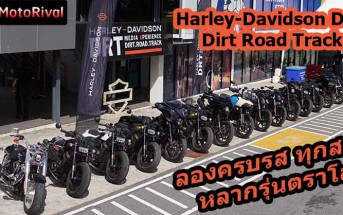 Harley-Davidson DRT
