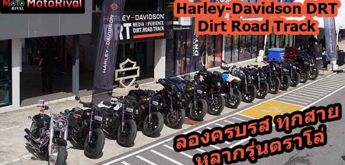 Harley-Davidson DRT