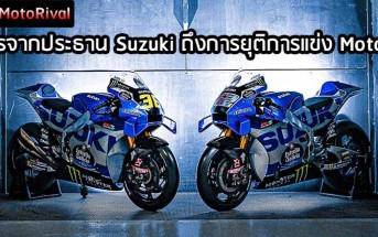 Suzuki-End-2022MotoGP
