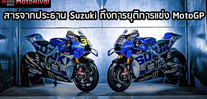 Suzuki-End-2022MotoGP