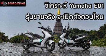Yamaha-E01-Thai-Test