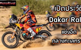 Dakar Rally