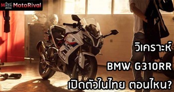 BMW G310RR