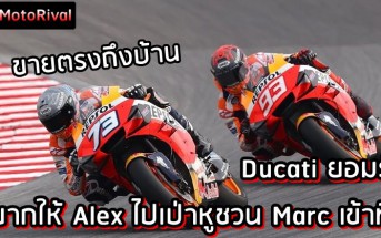 Ducati Marquez plan