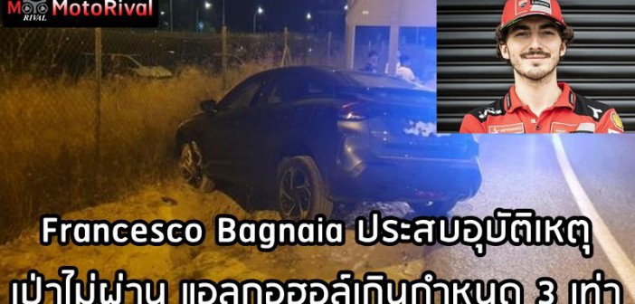 Francesco Bagnaia car accident