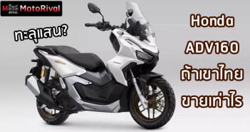 honda-adv160-thailand-price-predict-0